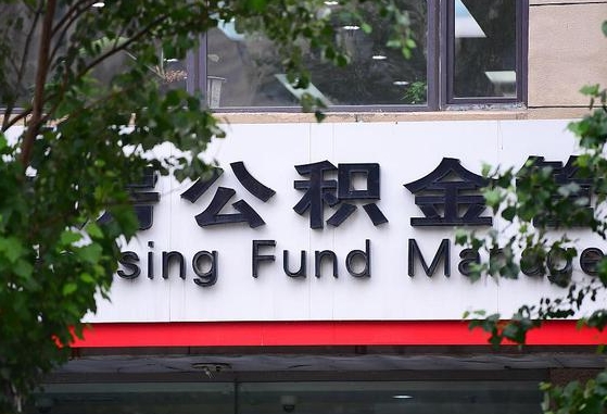 工资要算上公积金吗-广汉公积金代办平台